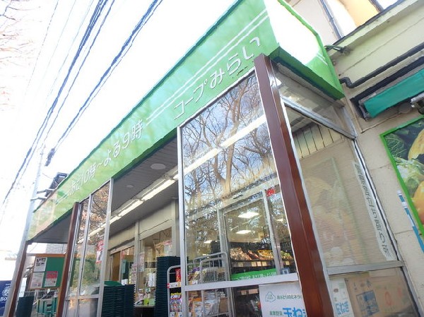 周辺環境:ミニコープ鷹の台店(地元に密着した商品ラインナップが並ぶスーパーです。)