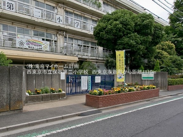 周辺環境:西東京市立保谷第二小学校