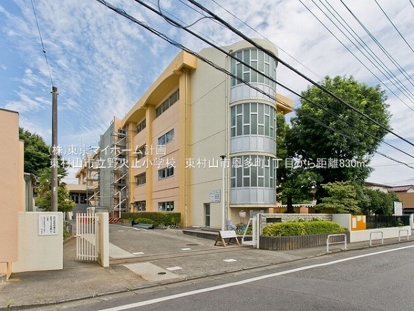 周辺環境:東村山市立野火止小学校