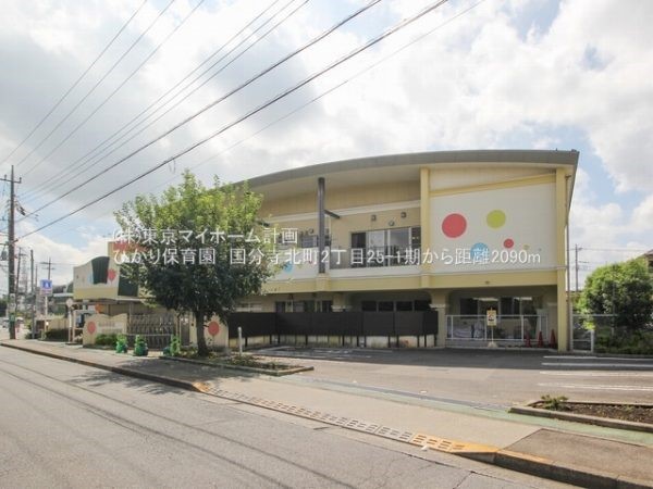 周辺環境:ひかり保育園