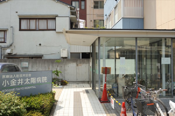 周辺環境:医療法人社団大日会小金井太陽病院(医師陣は的確な治療の中に人情味ある対応をしてくれる人ばかりで、多くの患者が厚い信頼を寄せている。院内がパステルカラーのイメージで統一されているのも、やさしい雰囲気になり、落ち着けると好評です。)