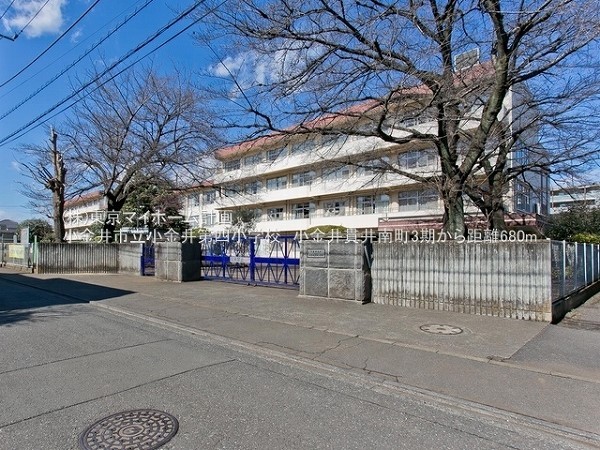 周辺環境:小金井市立小金井第四小学校