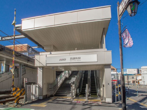 周辺環境:西調布駅(京王電鉄京王線)