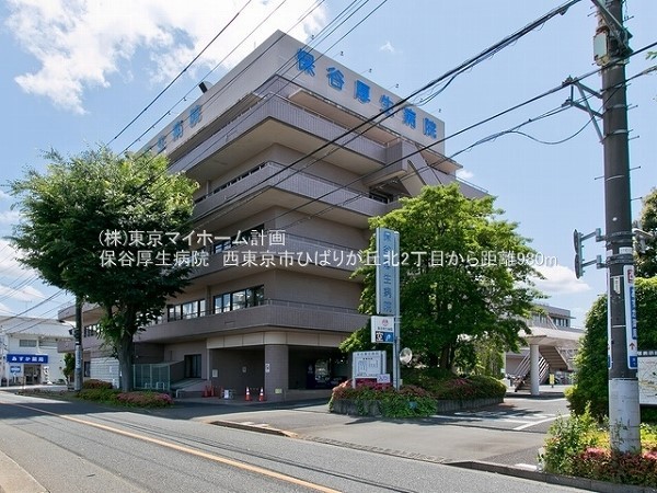 周辺環境:保谷厚生病院