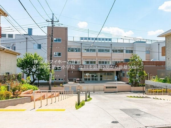 周辺環境:立川市立第七小学校