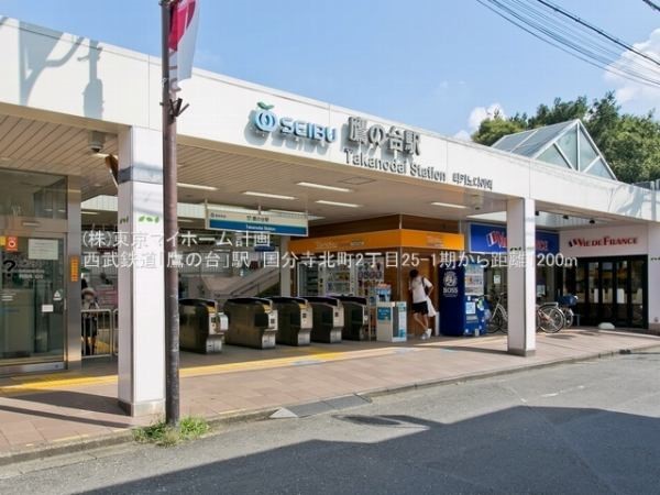 周辺環境:鷹の台駅