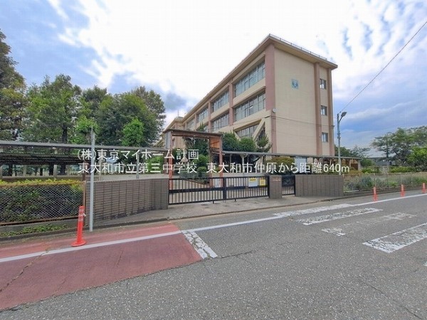 周辺環境:東大和市立第三中学校