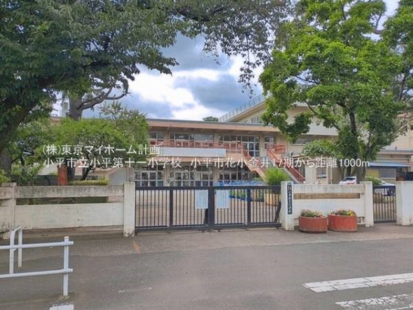 周辺環境:小平市立小平第十一小学校