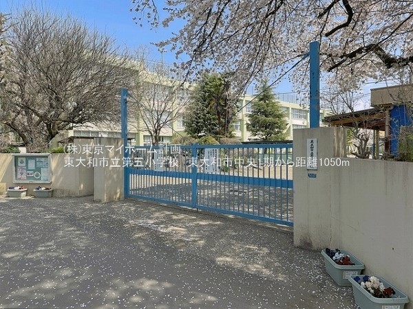 周辺環境:東大和市立第五小学校