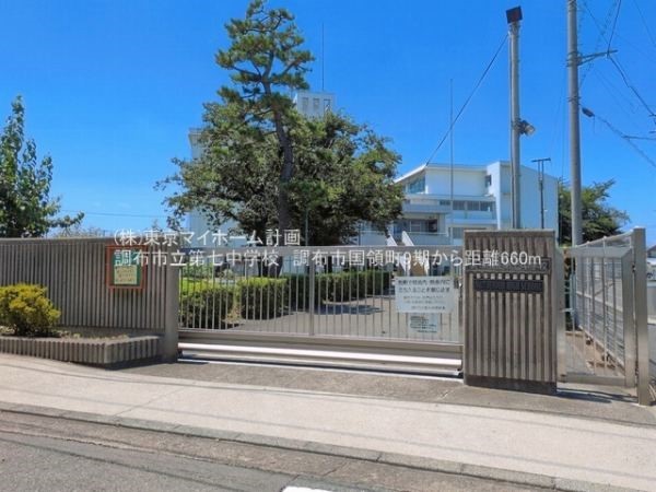 周辺環境:調布市立第七中学校