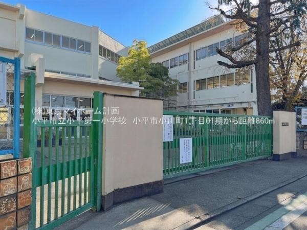 周辺環境:小平市立小平第一小学校
