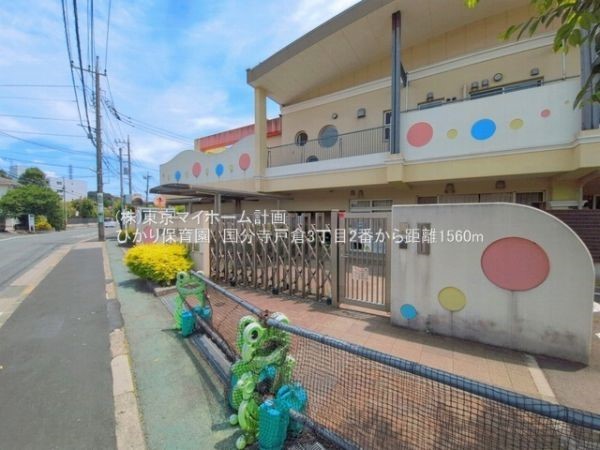 周辺環境:ひかり保育園