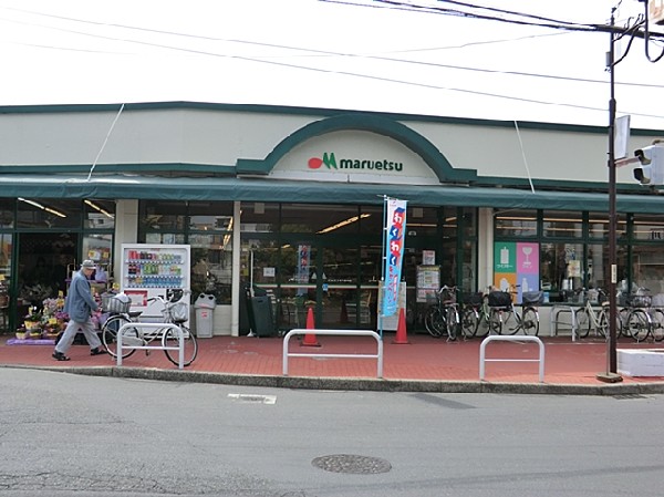 周辺環境:マルエツ東久留米店(生鮮スーパーとしては店舗数・売上規模ともに国内最大と言われる流通・小売業界の雄・マルエツの店舗らしく、その品揃えと品質・鮮度のよさについては売場をひと回りするだけで十分に伝わってくるものがあります。)